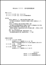 耐震性の評価